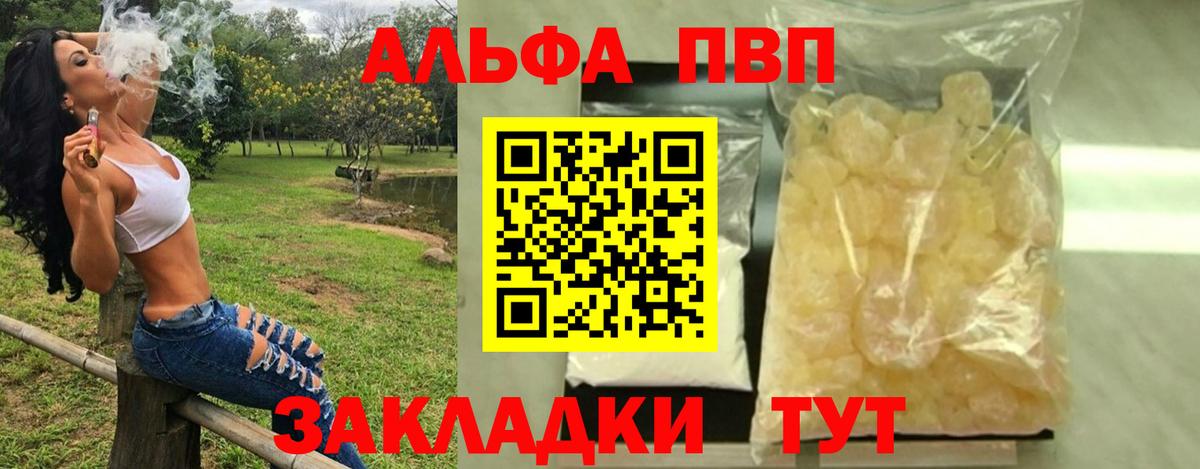 Alfa_PVP мука Видное