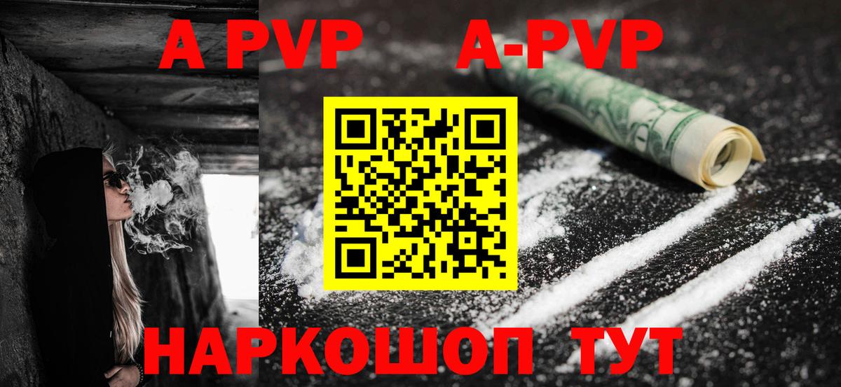 Видное  Alfa_PVP кристаллы  Alpha PVP  Вход с VPN  А ПВП СК 