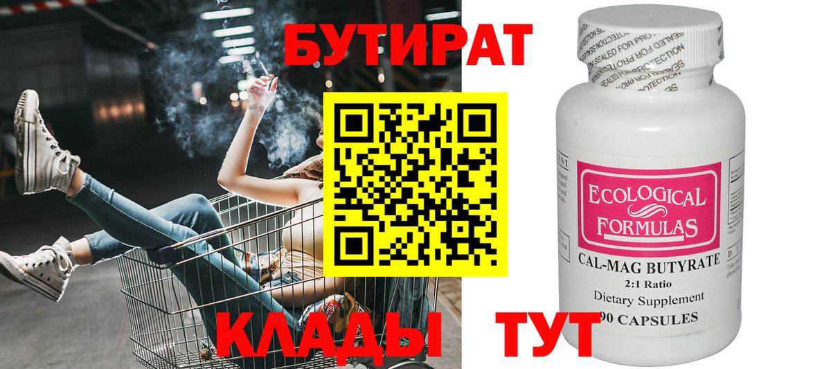 БУТИРАТ 1.4BDO Видное