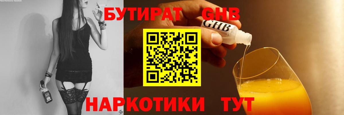 БУТИРАТ 1.4BDO  Вход с VPN  Бутират  Видное 