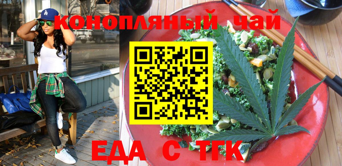Еда ТГК марихуана  Вход с VPN  Видное 