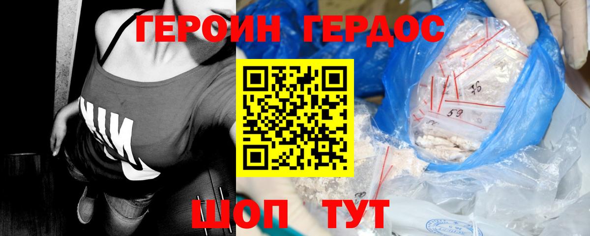 Героин  Героин гречка  Вход с VPN  Видное 