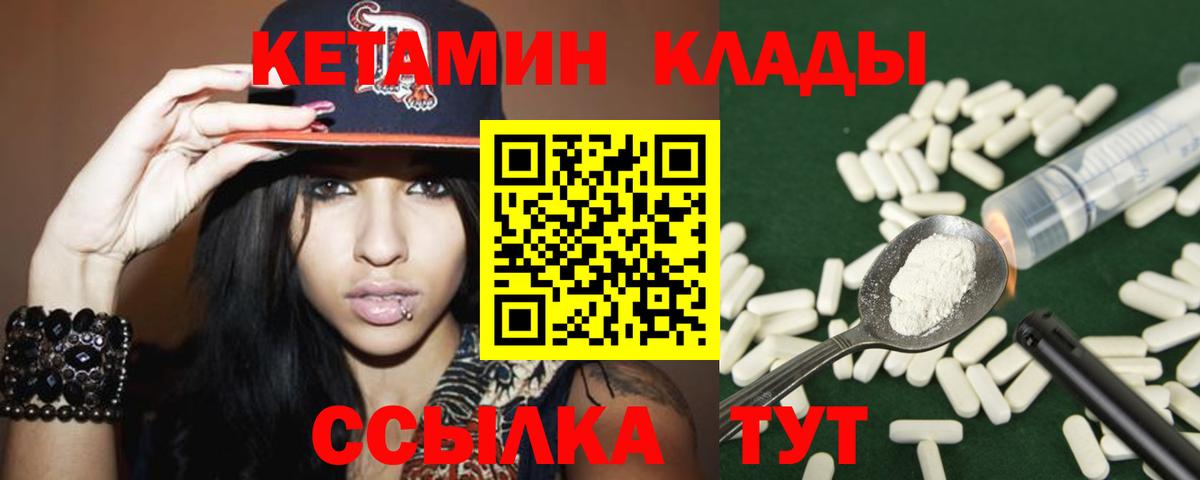 Кетамин ketamine  Вход с VPN  Видное 