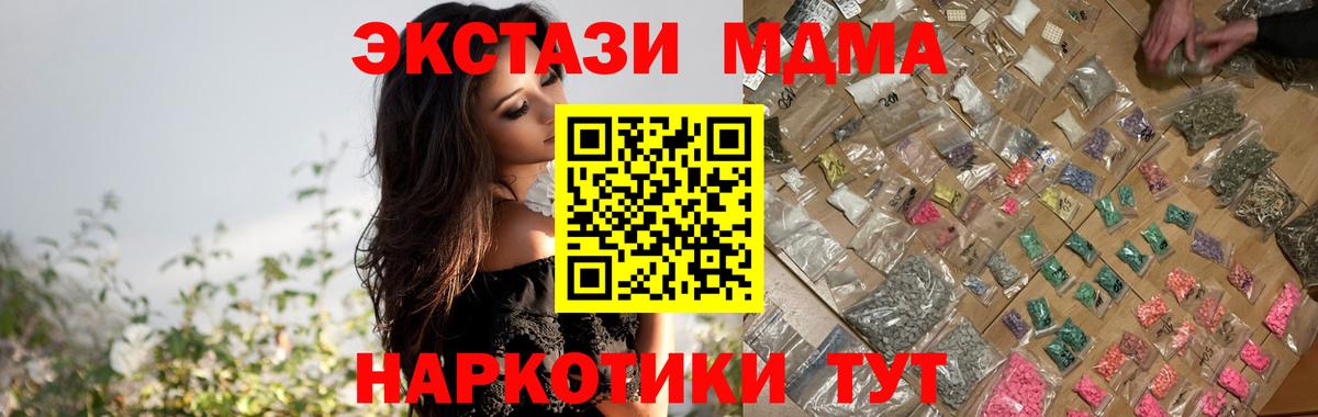 MDMA Molly  Вход с VPN  MDMA crystal  МДМА  Видное 