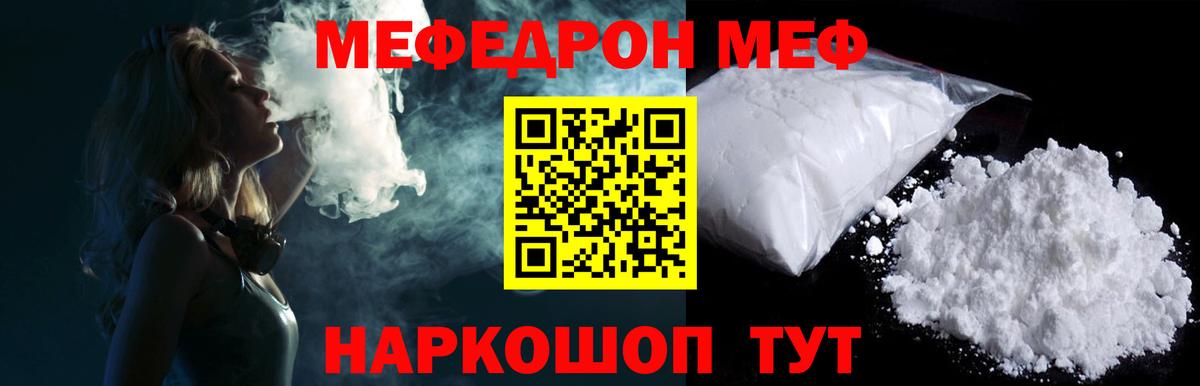 Меф мяу мяу мука Видное
