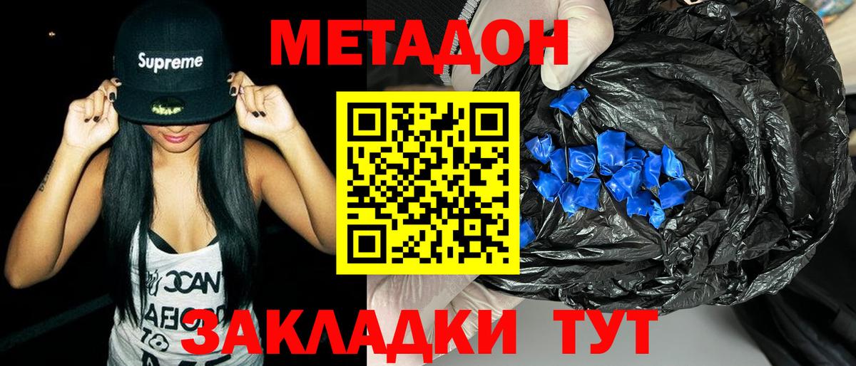 МЕТАДОН мёд  МЕТАДОН кристалл  Вход с VPN  Видное 