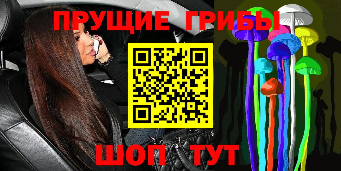 Псилоцибиновые грибы Magic Shrooms  Вход с VPN  Видное 